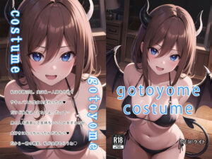 gotoyome costume(NEWライト) [d_413806]
