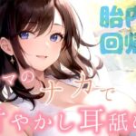 【大人でいることに疲れたアナタに】胎内回帰〜ママのナカで甘やかしASMR〜【体内音/水泡/耳舐め/マッサージ/囁き】(黒月堂) [d_413826]