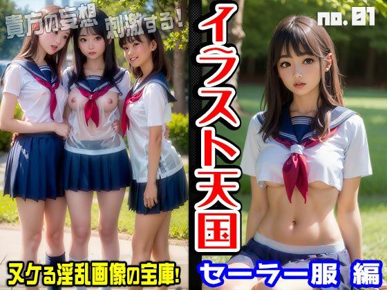 イラスト天国〜セーラー服 編 vol.1(JKJD) [d_413971]