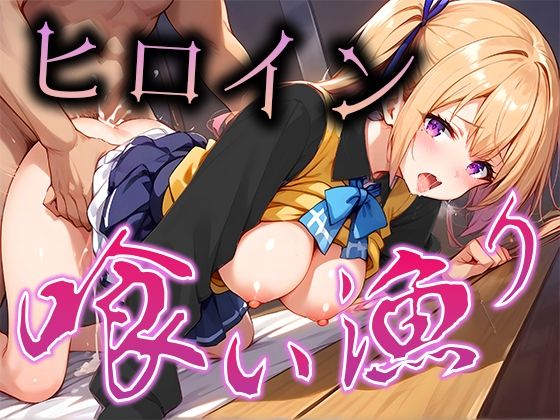 京アニヒロイン喰い漁り(エンジまんが) [d_413980]