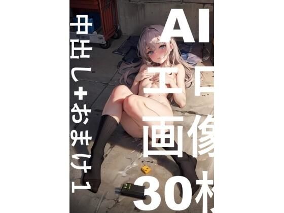 AIエロ画像30枚中出し＋おまけ1(もう限界) [d_414035]