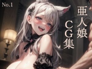 亜人娘No.1(フルーツ鍋) [d_414163]