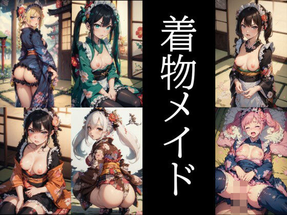 着物メイド 20人(自家発電研究所) [d_414384]