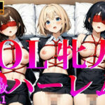 OL 牝犬ハーレム Vol.1【4K】(せ汁) [d_414442]