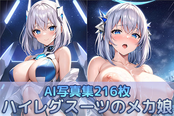 ハイレグスーツのメカ娘(K-bosu) [d_414522]