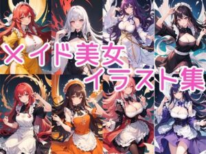 美女。メイドファッションAIイラスト集(ラテ) [d_414596]