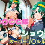 スーパーリ〇ル麻雀 ショ〇子 エロCG集(newあろ〜) [d_414712]