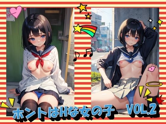 ホントはHな女の子VOL.2(panpanyama＋2B) [d_414888]