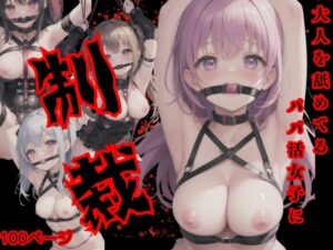 大人を舐めてるパパ活女子に制裁(Ai書店) [d_414979]