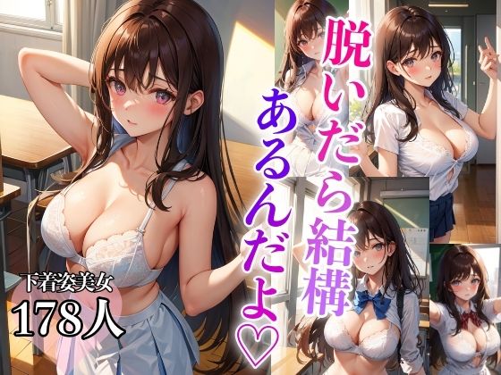 脱いだら結構あるんだよ(スタジオばなな) [d_415037]