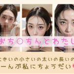 おち〇ちんとわたし(美女AI) [d_415228]