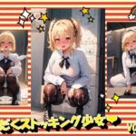 汗だくストッキング少女VOL2(panpanyama＋2C) [d_415398]