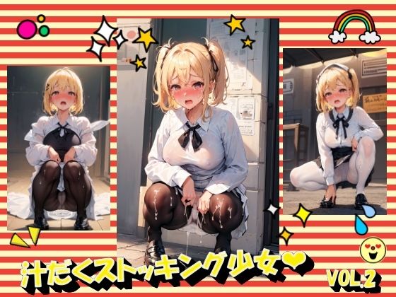 汗だくストッキング少女VOL2(panpanyama＋2C) [d_415398]