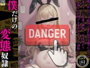 隣に住んでいる臨月人妻の弱みを握ったボクは幸せそうな家庭に嫉妬し、真昼間から旦那には内緒で大量のオモチャで調教した僕だけの変態奴●(メガポテト) [d_415434]