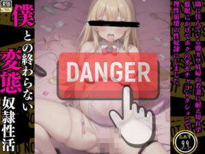 隣に住んでいる激カワ妊婦の若妻に耐え切れず催●にかけてボクのオモチャコレクションで理性崩壊の性奴●にしました。僕との終わらない変態奴●性活(ちょいエロai) [d_415438]