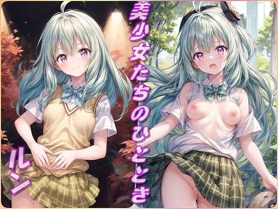 美少女たちのひととき・ルン・エ〇シ・ジュエリア（ToLOVEる）(Aark) [d_415508]