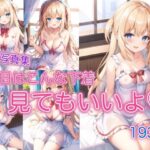 今日はこんな下着、見てもいいよ(淫乱騎士) [d_415532]