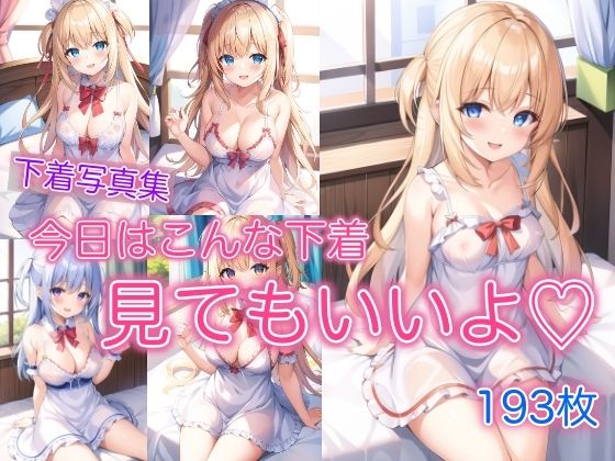 今日はこんな下着、見てもいいよ(淫乱騎士) [d_415532]