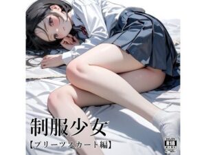 制服少女 【プリーツスカート編】(電脳戯画) [d_415624]