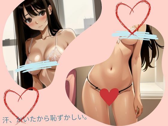 汗、かいたから恥ずかしい(ジューシーマンゴー) [d_415911]