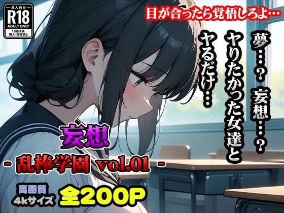 妄想 – 乱棒学園 vol.01 -(浦田家) [d_415920]