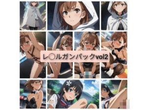 画質と可愛さに追求したレ◯ルガンパックvol2(サンキューてっちょん) [d_416106]