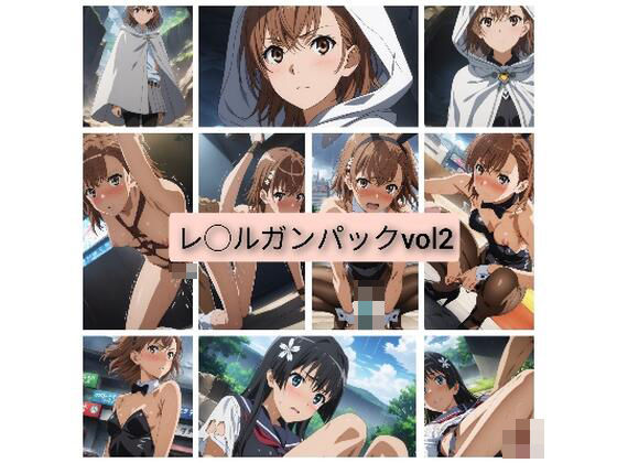 画質と可愛さに追求したレ◯ルガンパックvol2(サンキューてっちょん) [d_416106]