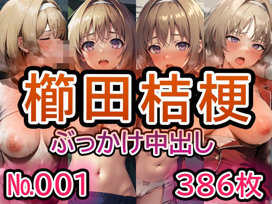 【よ◯こそ実◯至上主義の教◯へ 櫛◯桔梗 No.01】tsuna CGイラスト集(TSUNA-MAYO) [d_416343]