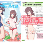 男の娘のためのえっちな保健体育(ガーリーアニマル) [d_416369]