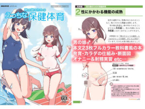 男の娘のためのえっちな保健体育(ガーリーアニマル) [d_416369]
