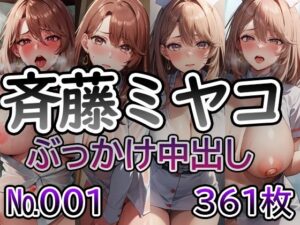 【推◯の子 斉藤ミ◯コ No.01】tsuna CGイラスト集(ツナサラダ) [d_416379]