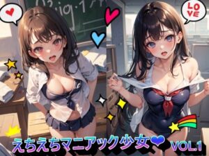 えちえちマニアック少女VOL.1(panpanyama＋3) [d_416562]