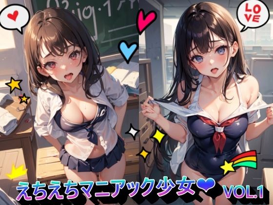 えちえちマニアック少女VOL.1(panpanyama＋3) [d_416562]