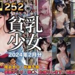 AI貧乳少女2024年1月イラスト集(AI貧乳少女) [d_416612]