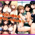 強●水着登校日 みーんな一緒なら恥ずかしくないね！(なっつくりーむ) [d_416696]