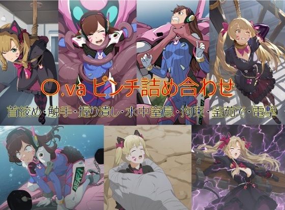 〇.va ピンチ詰め合わせ(ヒロピンキャット) [d_416721]