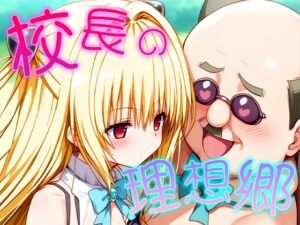 ハレンチもえっちぃのも実は好きなんだろ？古手川ヤミ完落ち(AIエンジニア) [d_416747]