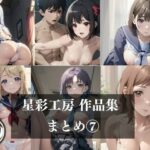 星彩工房未公開作品 7(月光工房) [d_417062]