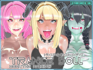 Trance Doll モンスターメイデンズ(STARGATE3D) [d_417114]
