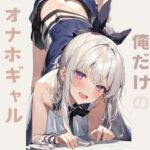 俺だけのオナホギャル総集編(錦織  茎) [d_417126]