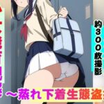 少女発育観察〜蒸れ下着生態盗撮(妄想シンギュラリティ研究所) [d_417593]