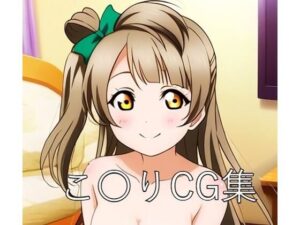 こ〇りCG第一弾(つこっぺぱん) [d_417617]