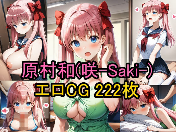 原村和（咲-Saki-）のエロCG集！(農地改革) [d_417642]