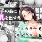 息子のために母乳を出す母(AIエンジニア) [d_417734]