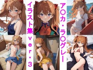 ア〇カ・ラ〇グレーイラスト集(じぇいまる) [d_417900]