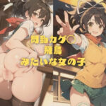 閃乱カグ◯ 飛鳥みたいな女の子(縦軸と無花果) [d_418088]