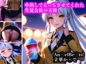 完全に成仏させられてしまう？！立華か〇との中出しえっち(ふりかけテキーラ) [d_418185]