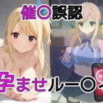 催〇誤認孕ませルー〇ィ(THE PONPON) [d_418237]