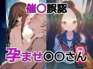 催〇誤認孕ませ〇〇さん(THE PONPON) [d_418267]