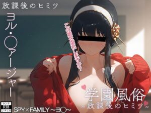 学校風俗〜放課後のヨ◯・フォー◯ャー〜(ウンテ・ンチュウ) [d_418313]